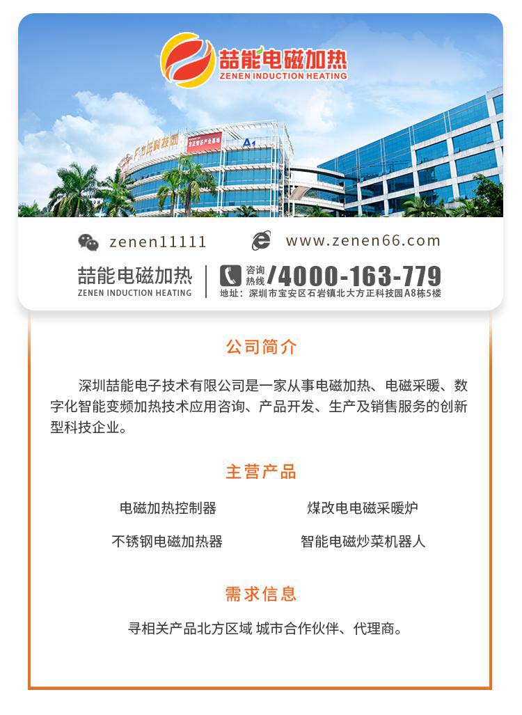 電磁採暖設備聯繫方式