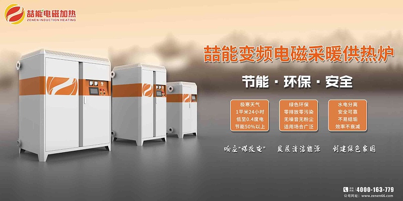 電磁感應採暖設備