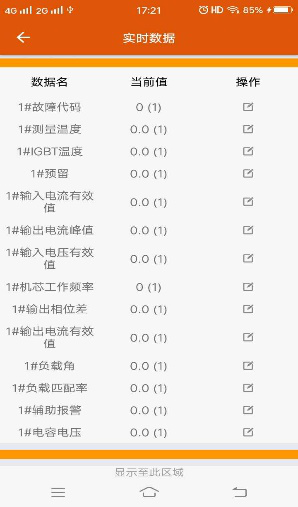 採暖櫃運行狀態遠程監控