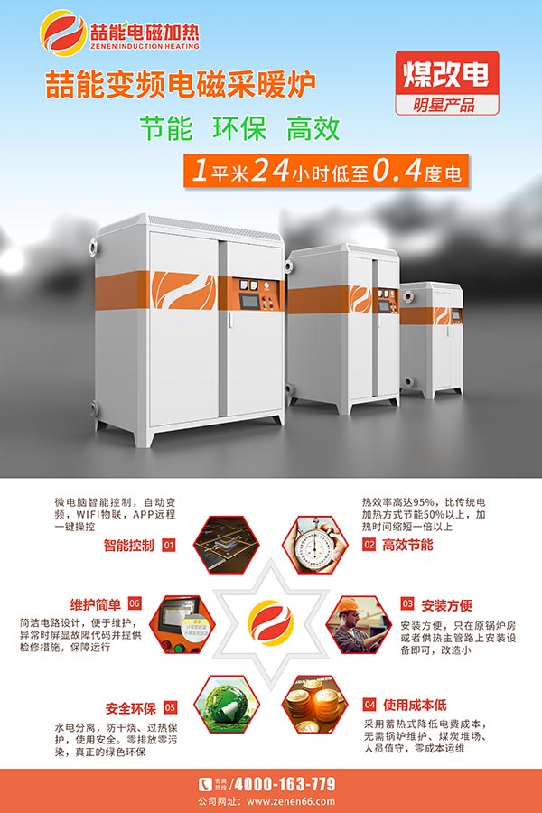 電磁鍋爐