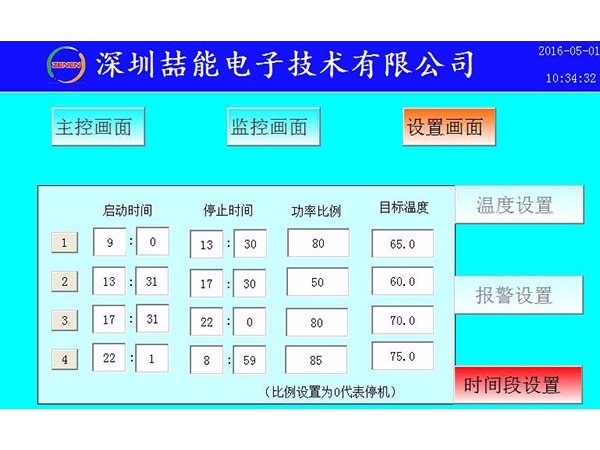 喆能採暖爐供暖時間段的設定