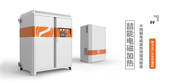 電磁採暖