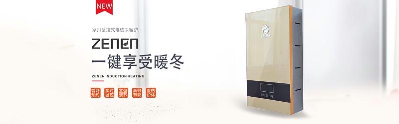 電磁採暖爐