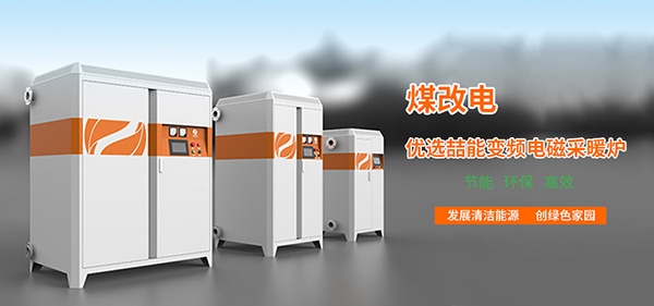 電磁採暖爐